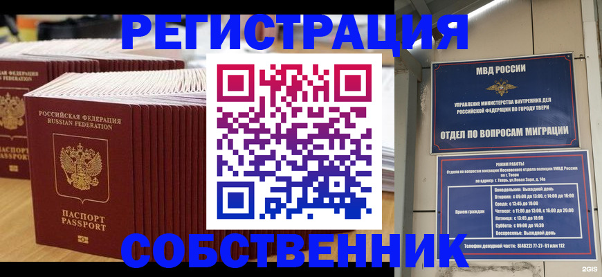 временная регистрация законно в Давлеканово